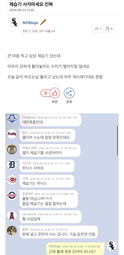 제습기 구매 전 필독, 진짜 사지 마세요