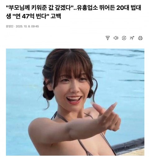 연봉 47억이면 남자들이 환장할 수밖에 없지