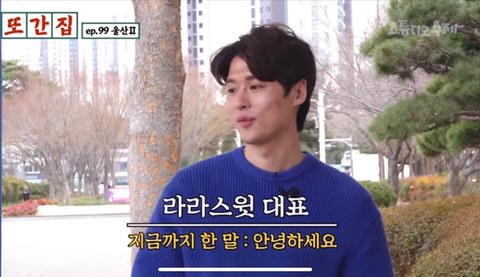 또간집에 나온 라라스윗 대표 비주얼 수준