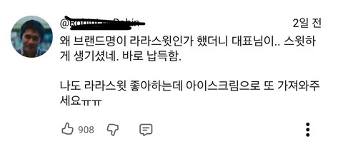 또간집에 나온 라라스윗 대표 비주얼 수준