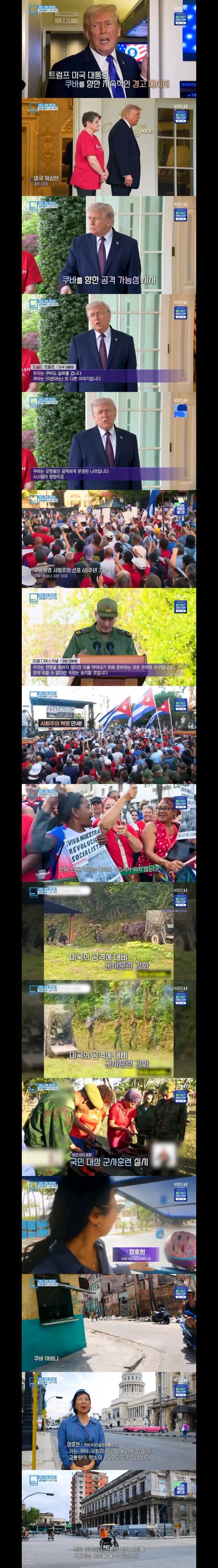 지금 쿠바 현지 분위기 진짜 심상치 않네요