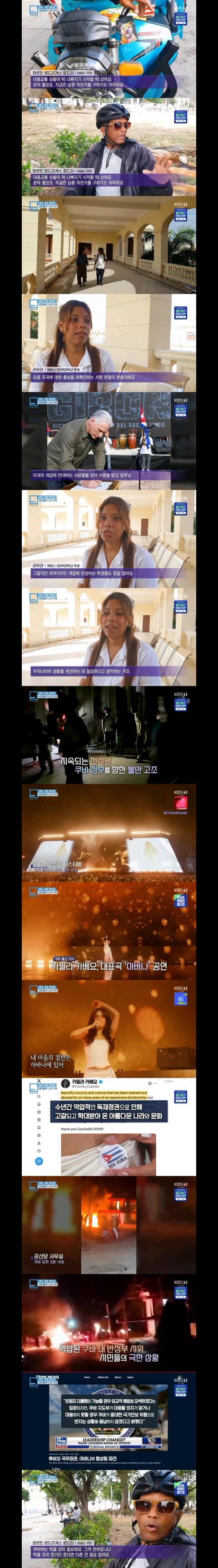 지금 쿠바 현지 분위기 진짜 심상치 않네요