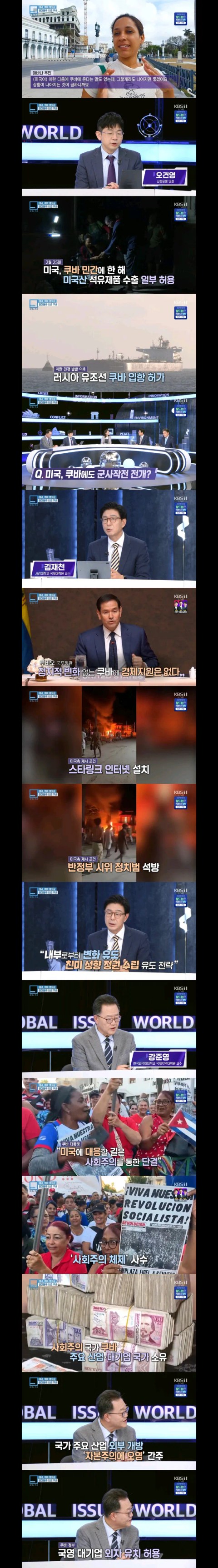 지금 쿠바 현지 분위기 진짜 심상치 않네요