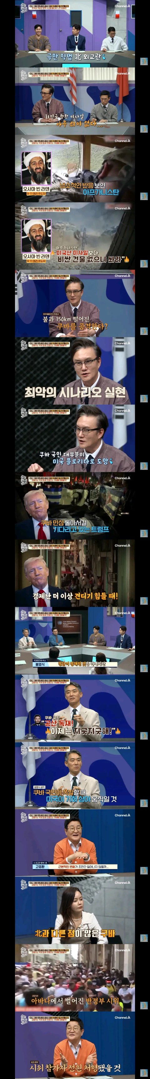 지금 쿠바 현지 분위기 진짜 심상치 않네요