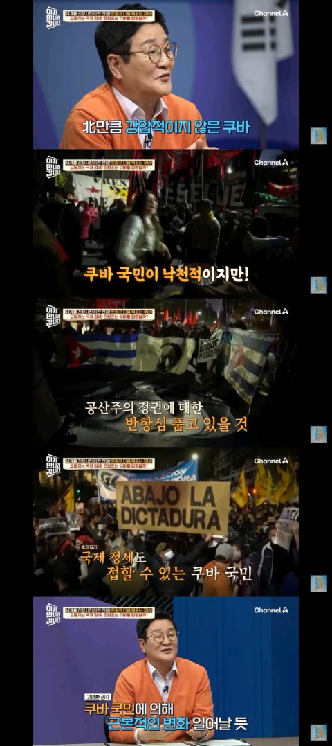 지금 쿠바 현지 분위기 진짜 심상치 않네요