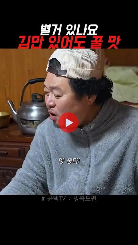 어르신들 모시고 직접 차린 집밥 대접하는 윤택