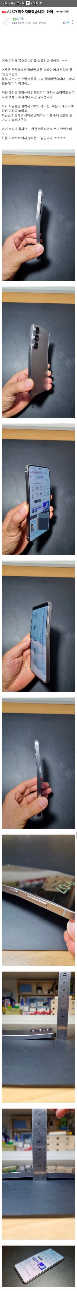 이게 왜 휘어있지? 갤럭시 S25 상태 실화냐