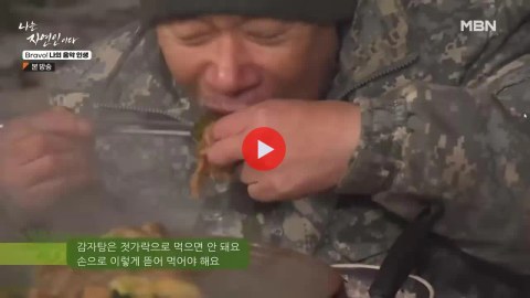 자연인과 감자탕 먹방하는 이승윤