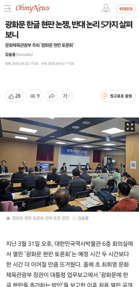 광화문 한글 현판 설치를 반대하는 사설 내용