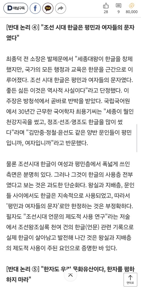 광화문 한글 현판 설치를 반대하는 사설 내용