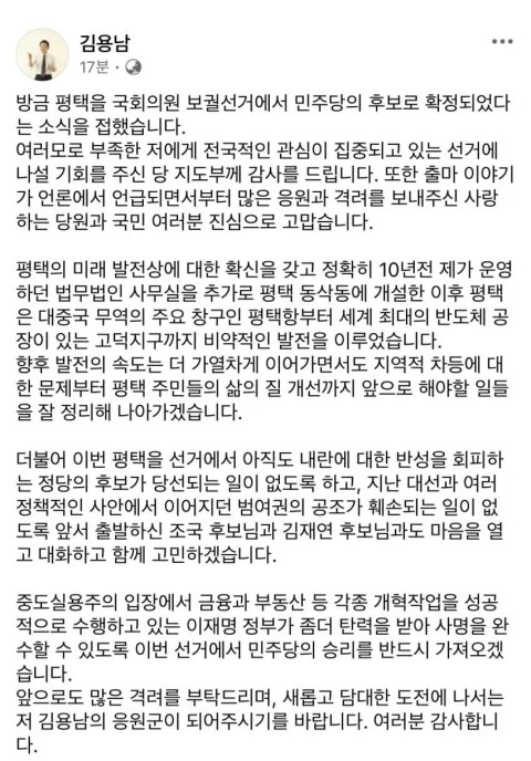 김용남 평택, 김남국 안산갑 출마 확정 소식