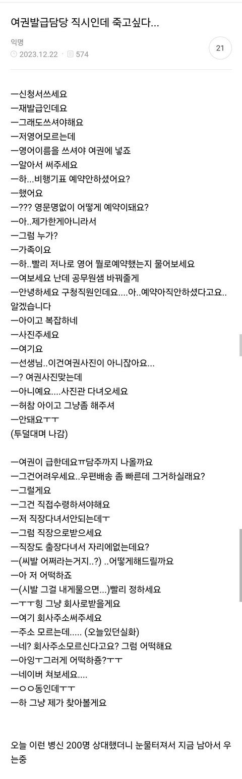 여권 발급하다가 멘탈 나간 공무원