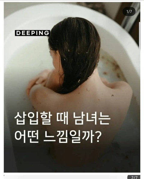 남녀가 느끼는 삽입 시 차이점