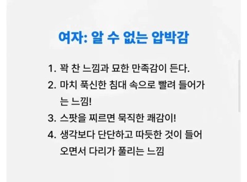 남녀가 느끼는 삽입 시 차이점
