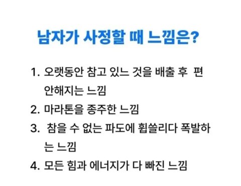 남녀가 느끼는 삽입 시 차이점