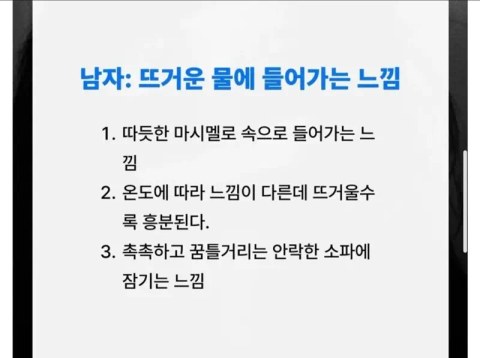 남녀가 느끼는 삽입 시 차이점