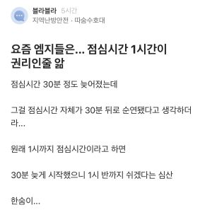 점심시간 1시간이 당연한 권리라는 요즘 세대 반응