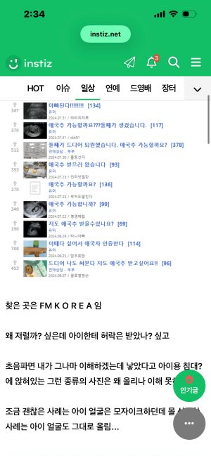 남초 커뮤에 아기 사진 올리는 거 어떻게 봄?