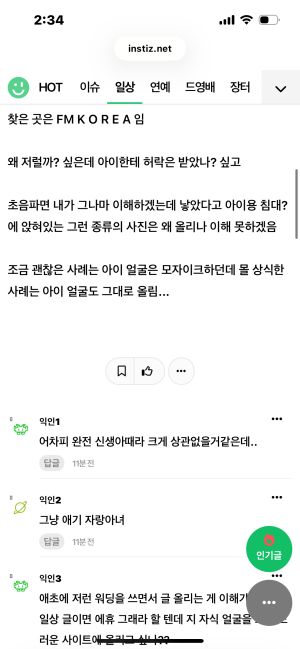 남초 커뮤에 아기 사진 올리는 거 어떻게 봄?