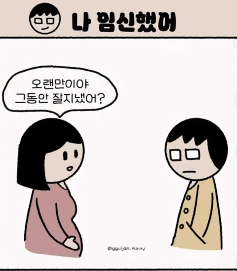 충격적인 임신 고백에 반응 폭발 중