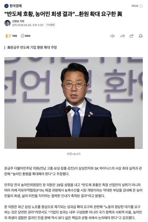 반도체 호황 뒤에 가려진 농어민들의 현실