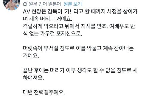 남자 AV배우라는 직업이 만만치 않은 이유