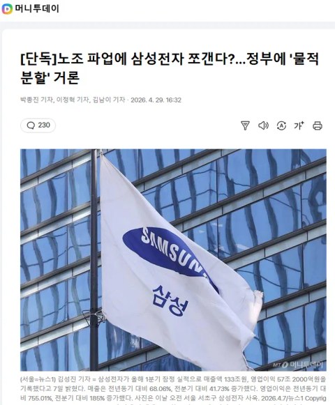 삼성 물적분할 이슈가 정부 쪽에서 나왔다는데