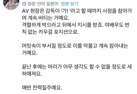 현직 일본 AV 배우의 리얼한 촬영 현장 후기
