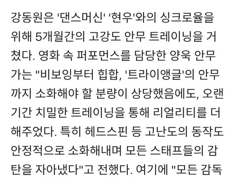 5개월간 연습실 살아서 춤 실력 만든 81년생 강동원
