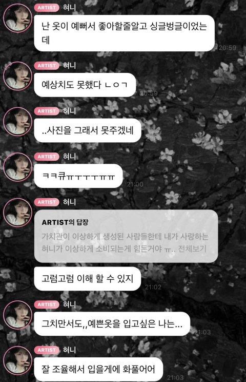 코디 욕먹는 거 보고 직접 나선 아이돌
