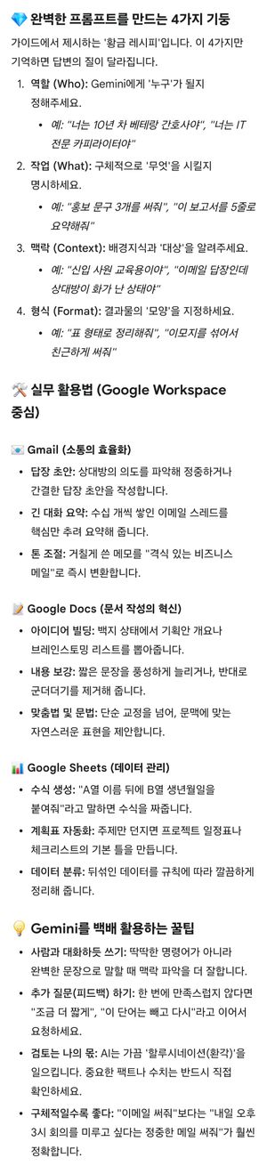 진짜 구글 공식 '제미나이' 프롬프트 가이드.jpg