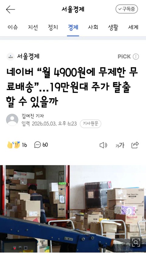 네이버 멤버십에 드디어 무료배송이 추가되네요