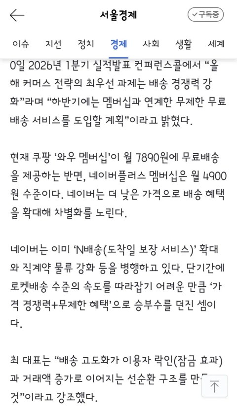 네이버 멤버십에 드디어 무료배송이 추가되네요