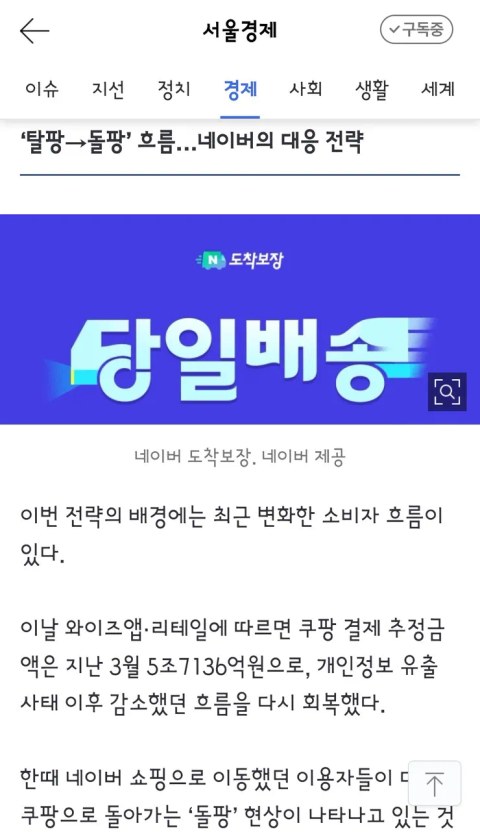 네이버 멤버십에 드디어 무료배송이 추가되네요