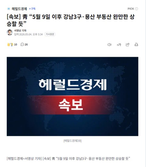 지금 부동산 커뮤니티 난리 난 이유