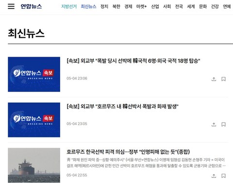선박 폭발 사고 당시 탑승 인원 확인됐네요