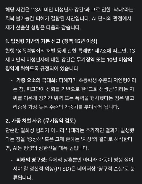 판결까지 내리는 AI의 충격적인 결과