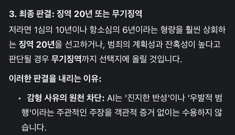 판결까지 내리는 AI의 충격적인 결과