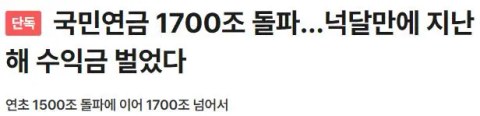 국민연금 이대로 괜찮은 건가 싶네