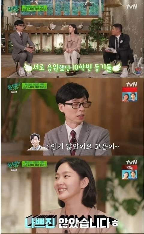 김고은 데뷔 전 모습에 대한 반응들