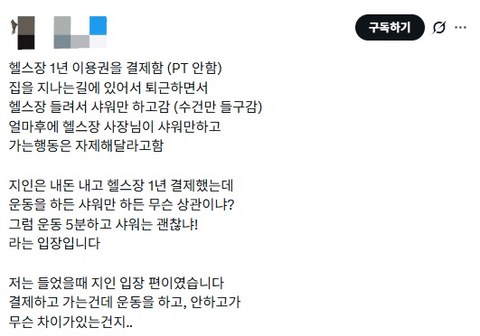 헬스장 가서 샤워만 하고 오는 사람 진짜 있음?
