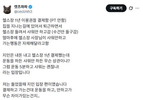 헬스장 샤워실 빌런 등장