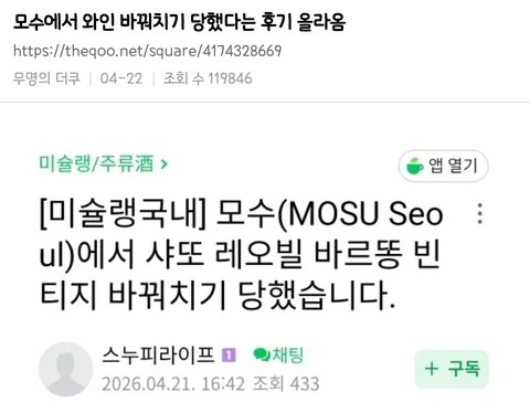 와인킹 영상 올라간 뒤에 올라온 안성재 사과문
