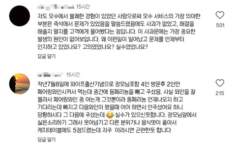와인킹 영상 올라간 뒤에 올라온 안성재 사과문