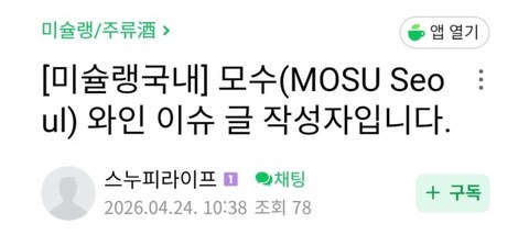 와인킹 영상 올라간 뒤에 올라온 안성재 사과문