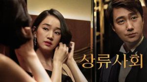 상류사회 베드신 찍을 때 있었던 일