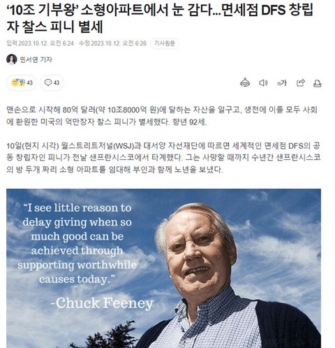 10조 자산가가 남긴 마지막 반전