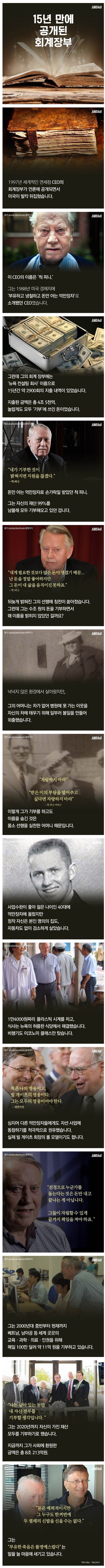 10조 자산가가 남긴 마지막 반전