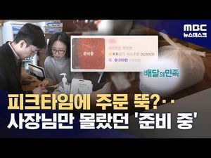 배민의 '준비중'의 숨겨진 사실