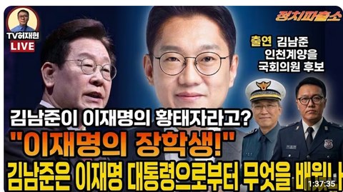김남준 후보 총수 저격하는 딴지일보 등장